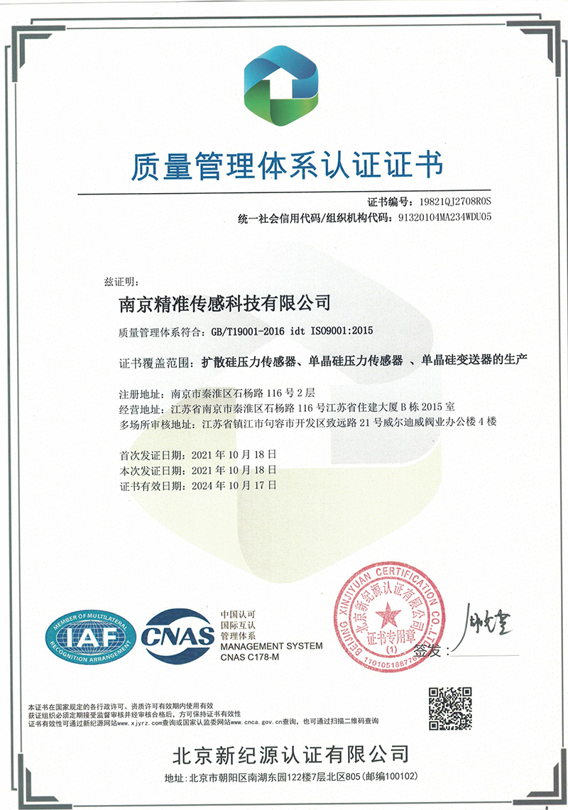 精準9001認（rèn）證